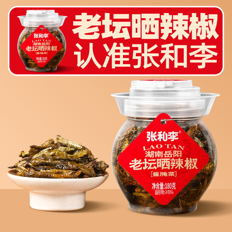 张和李老坛晒辣椒180g湖南特产正宗腌辣椒农家微辣即食拌饭神器