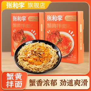 张和李蟹黄拌面当季新鲜蟹黄非油炸方便速食拌面盒装