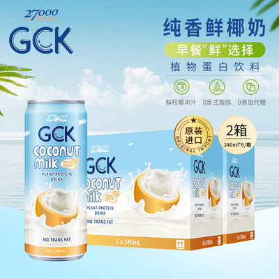 27000 GCK进口椰子汁植物蛋白饮料生椰拿铁椰奶早餐奶240ml*6*2罐