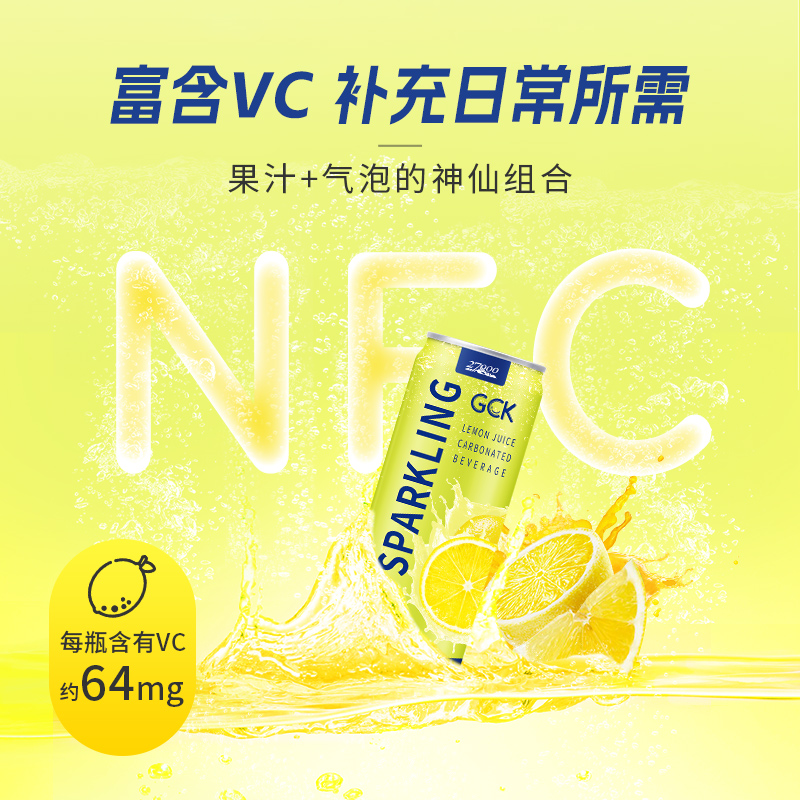 0脂肪进口柠檬味气泡果汁汽水