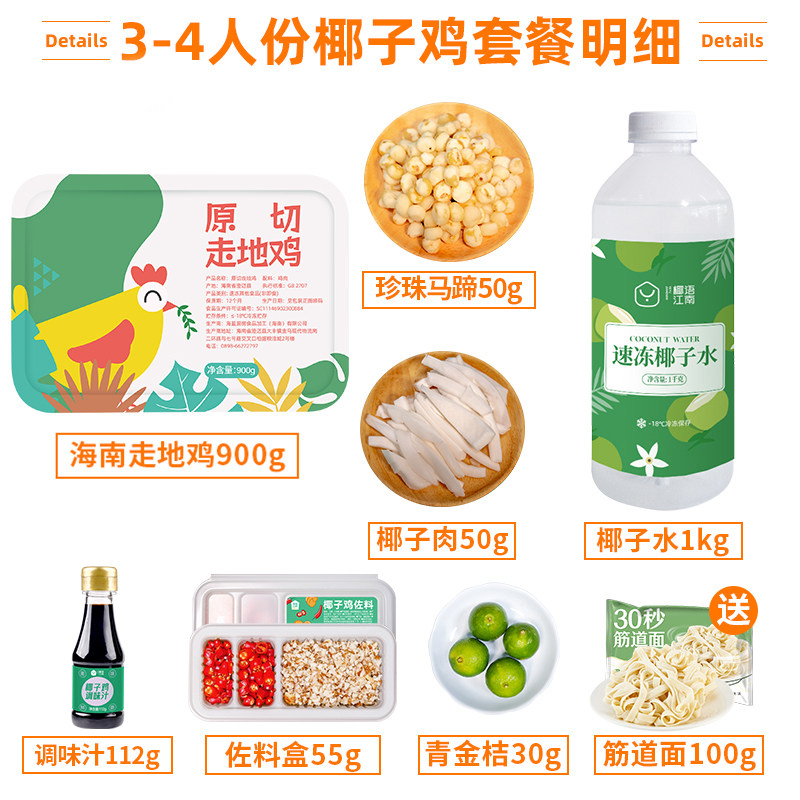 椰语江南经典版椰子鸡套餐3-4人
