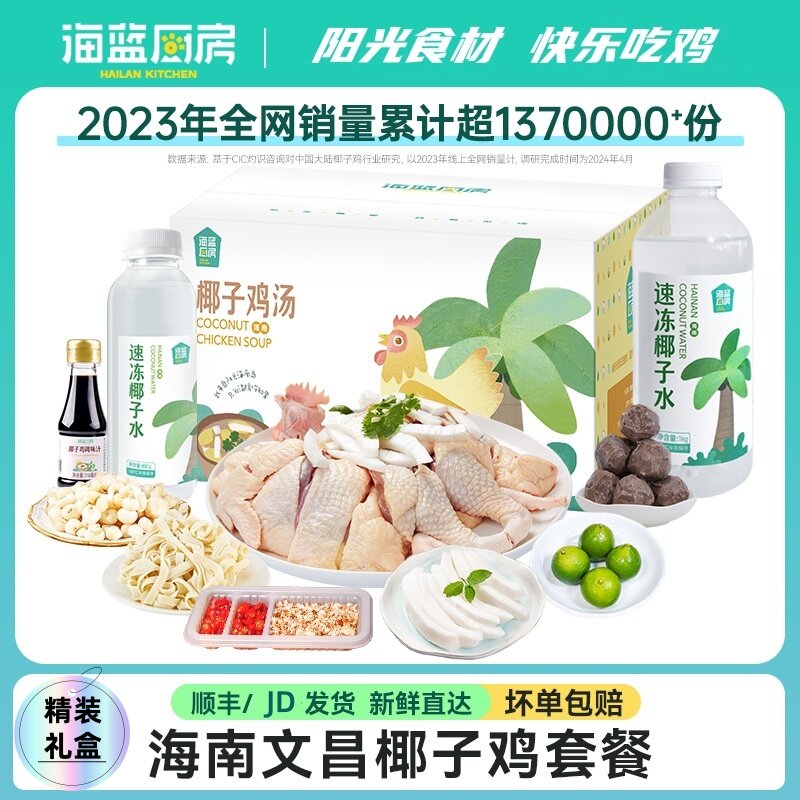 海蓝厨房椰子鸡文昌鸡家庭火锅