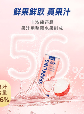 27000 GCK荔枝味气泡果汁饮料越南进口320ml*12罐火锅休闲聚餐0脂