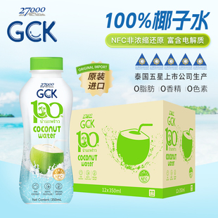 27000GCK泰國進口純椰子水椰青NFC果汁100%天然無添加350ml