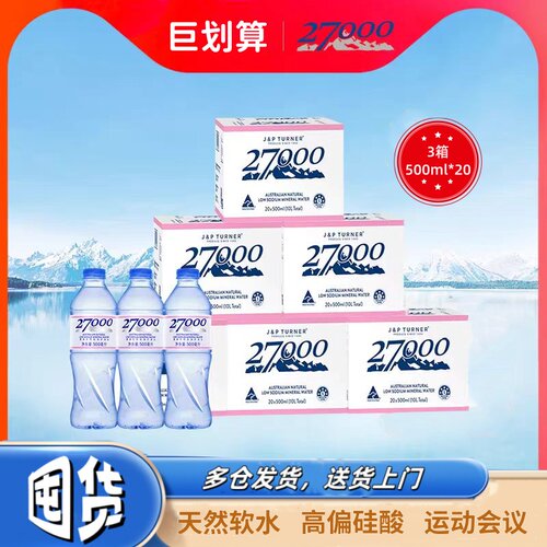 27000偏硅酸矿泉水澳洲进口运动