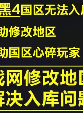 PC暗黑破坏神4 中国大陆地区修改战网地区 暗黑4游戏入库问题注册