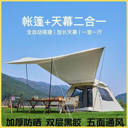 t户外帐篷折叠便携式野营过夜天幕露营防雨晒自动黑胶加厚全套装