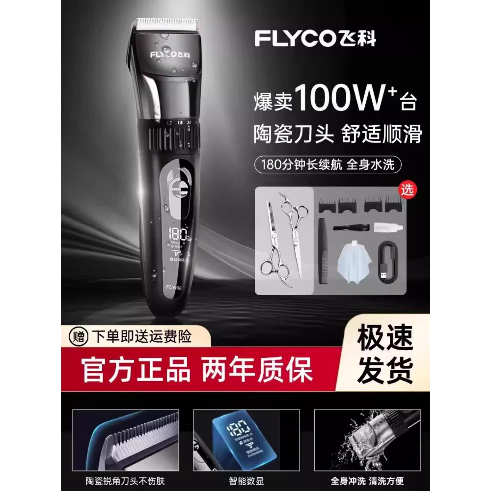 飞科理发器电推剪充电式大人儿童电动自己剃头电推子家用光头神器