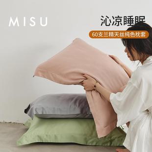 莱赛尔凉感亲肤枕头套家用冰丝枕罩枕芯套 60支天丝纯色枕套一对装