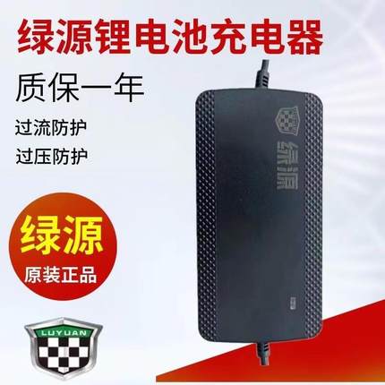绿源电动车原装锂电池充电器绿源电瓶车冲电器3A原厂正品配件016