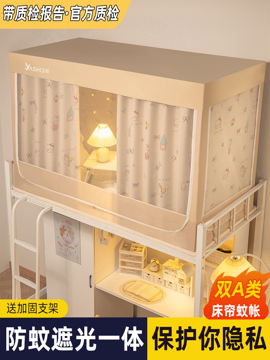 学生宿舍强遮光床帘一体式蚊帐上下铺通用寝室全封闭床幔90x190cm