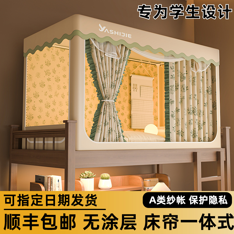 0涂层0甲醛】宿舍一体式床帘蚊帐