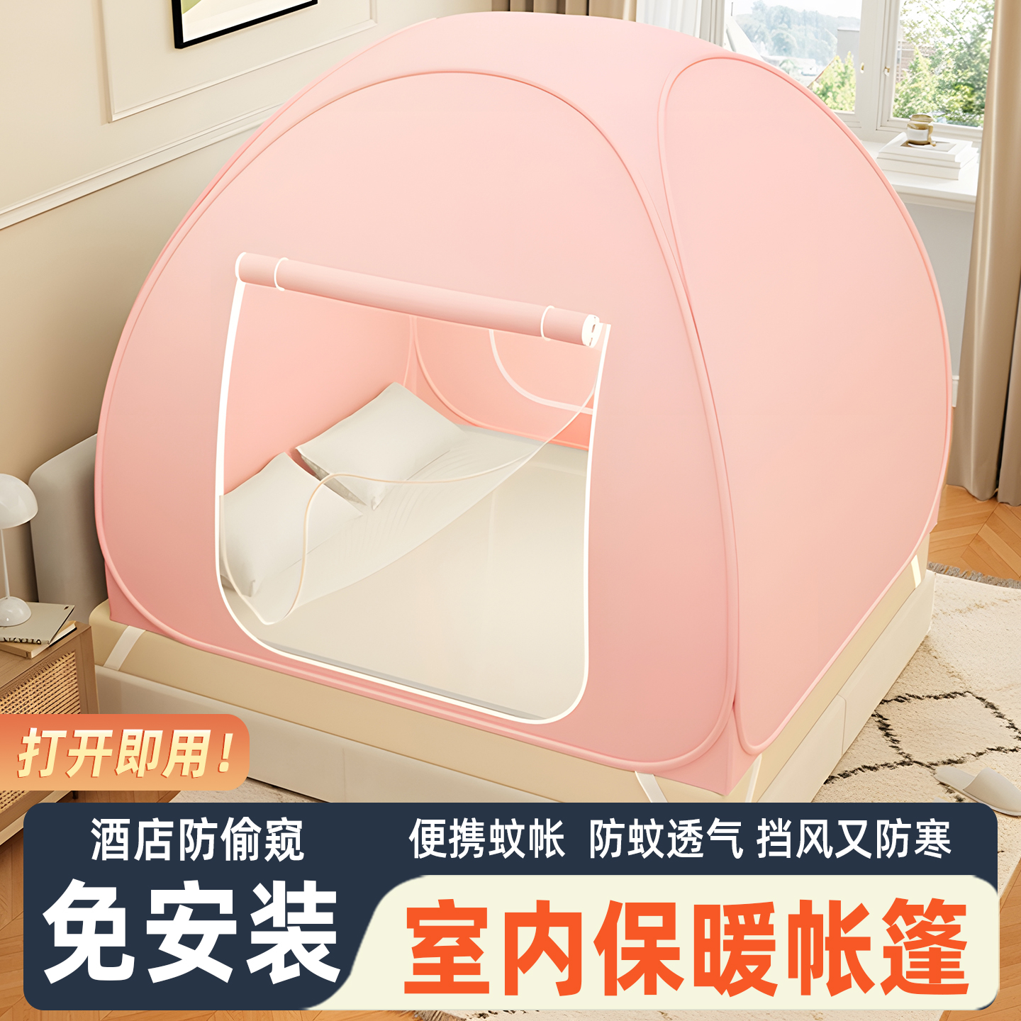 防风防窥】室内便携式床上帐篷