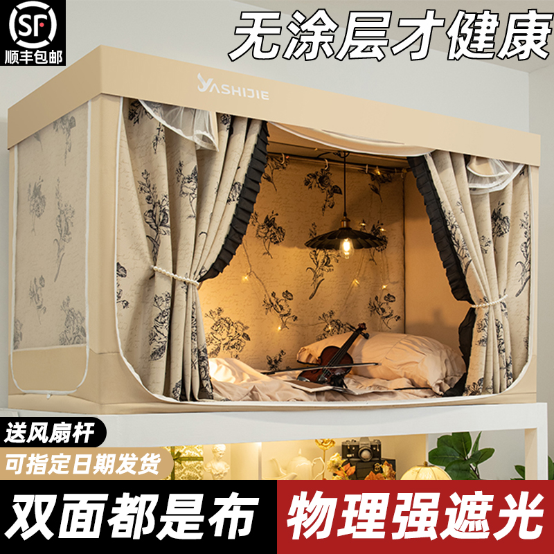 宿舍专用】梭织全包一体式床帘