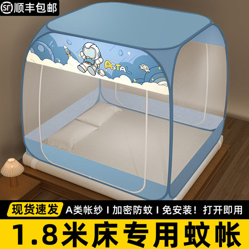 顺丰极速达1.8床家庭用蚊帐