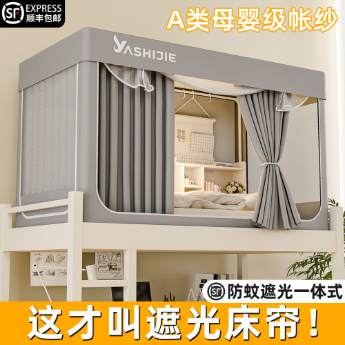 一体式床帘宿舍上铺无涂层无甲醛