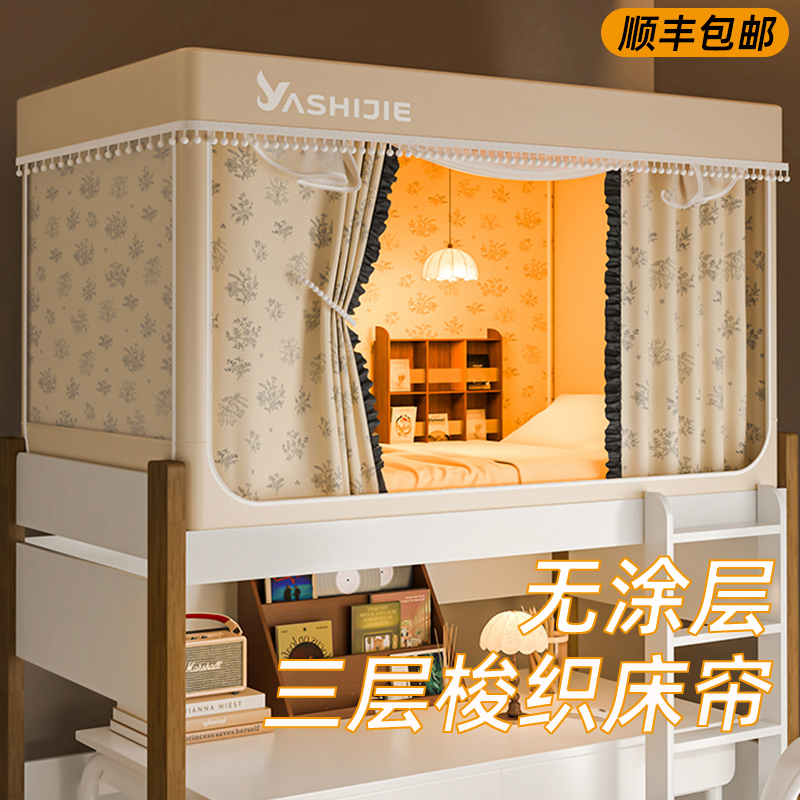三层梭织】学生宿舍一体式床帘