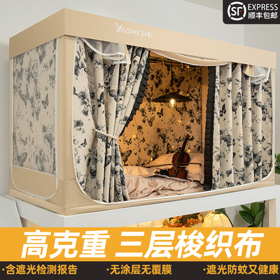 三层梭织】宿舍无涂层一体式床帘