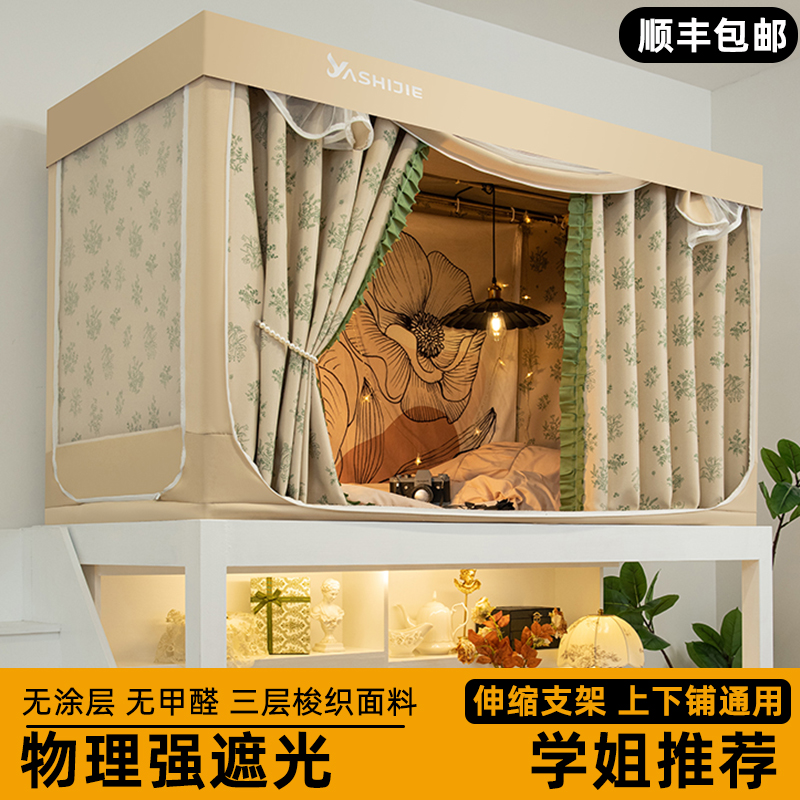 纯布床帘】宿舍全包一体式蚊帐