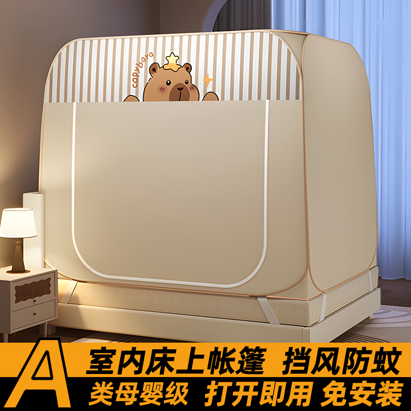防风防寒】家用室内床上帐篷