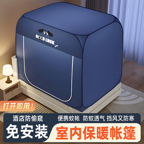 防风防蚊蚊帐】冬季室内保暖帐篷