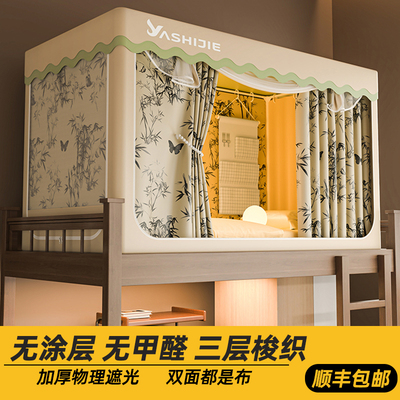 无涂层纯布】学生宿舍上下铺床帘