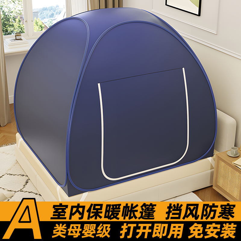 防风防寒】冬天室内保暖帐篷床帐
