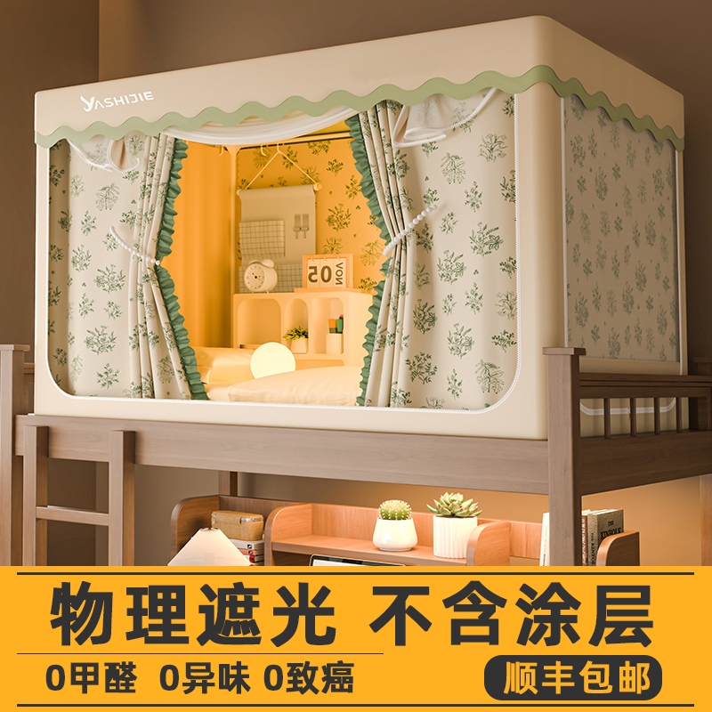 法式复古】宿舍一体式全包床帘
