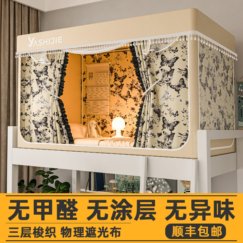 健康无涂层】宿舍梭织床帘全包