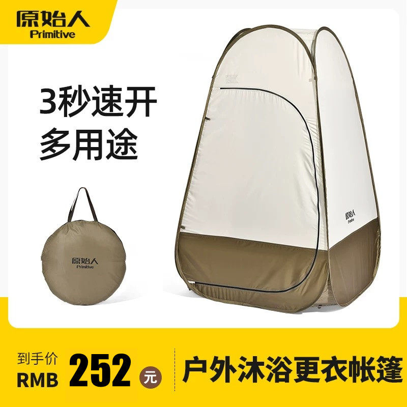 原始人户外厕所洗澡帐篷
