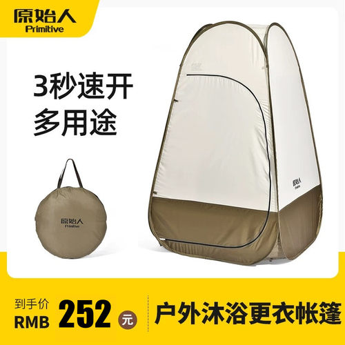 原始人户外厕所洗澡帐篷