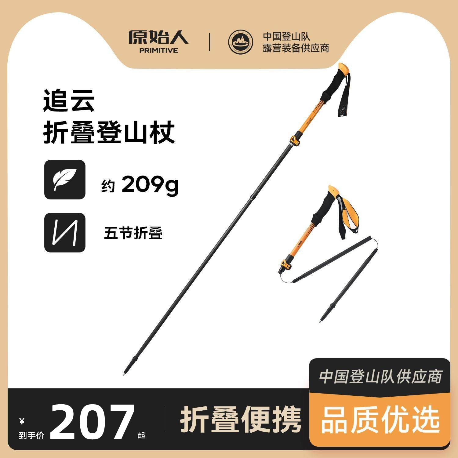 原始人折叠登山杖碳纤维