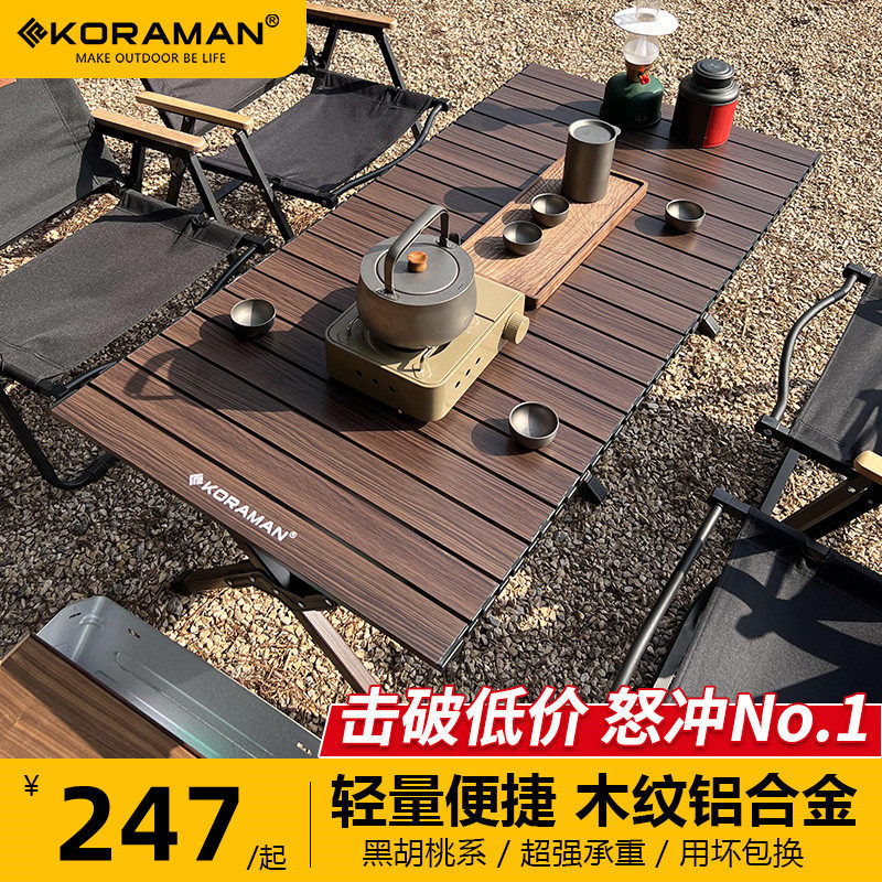 KORAMAN户外折叠桌椅春游公园野