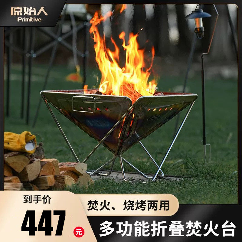 原始人户外焚火台便携取