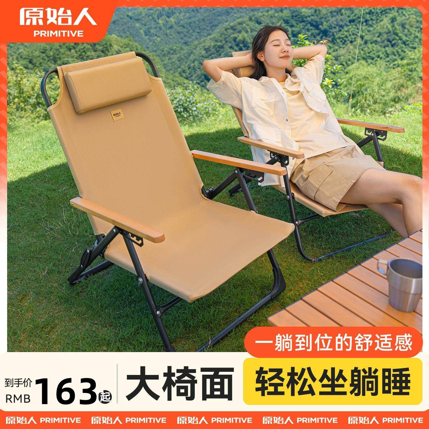 原始人户外折叠椅露营椅