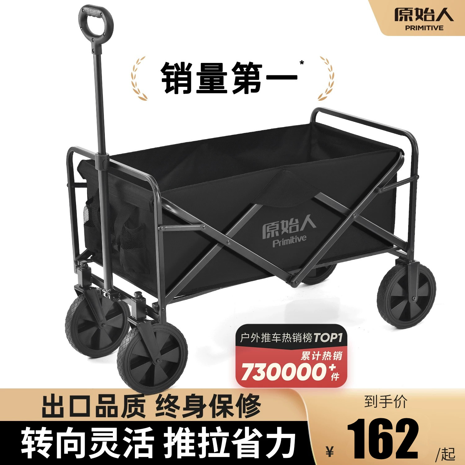原始人露营推车手推户外