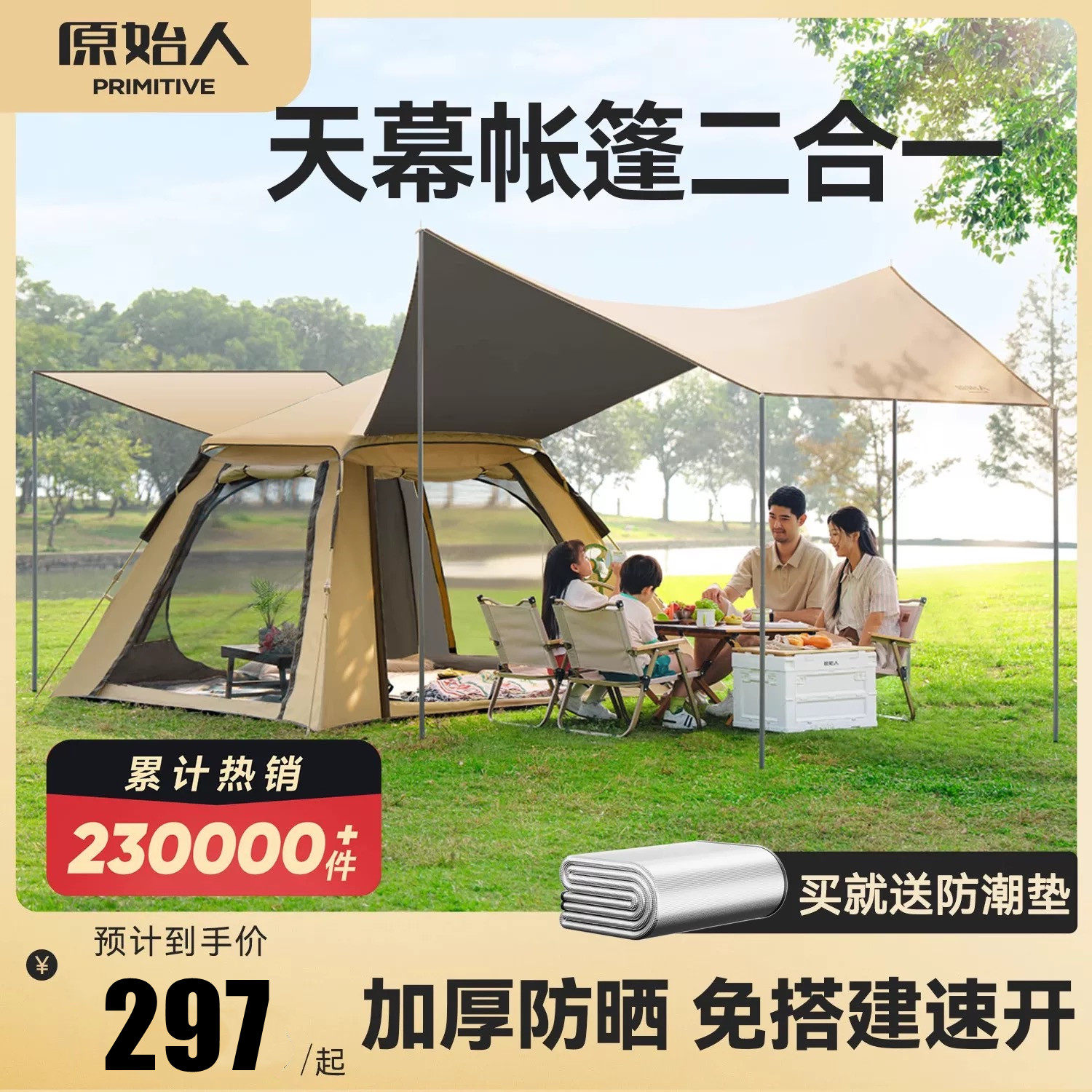 原始人帐篷户外野营过夜折叠便携式天幕二合一全自动露营全套装备