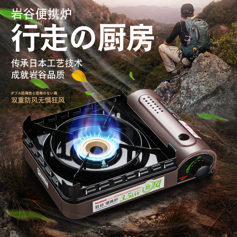 岩谷3.5KW防风卡式炉户外