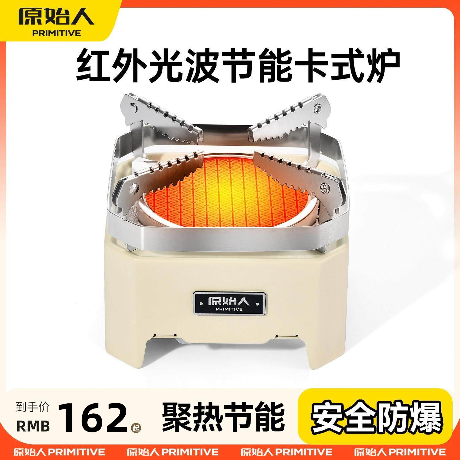 原始人卡式炉户外煮茶炉
