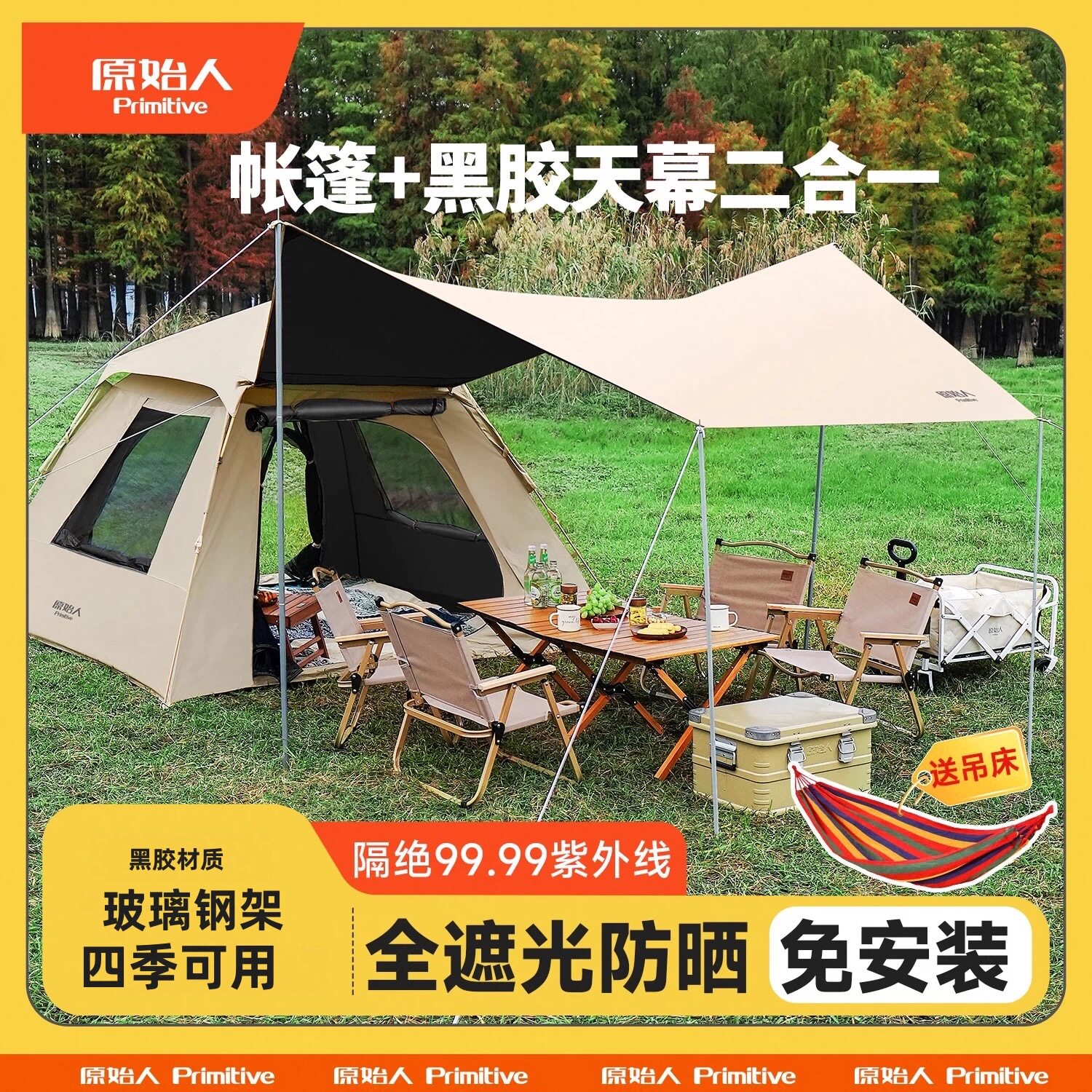 原始人帐篷户外野营过夜折叠便携式天幕二合一全自动露营全套装备