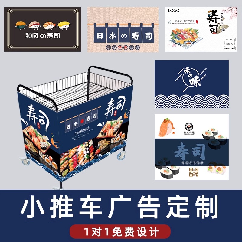 寿司摆摊广告布定制夜市招牌推车挂布小吃车贴纸饭团喷绘海报设计