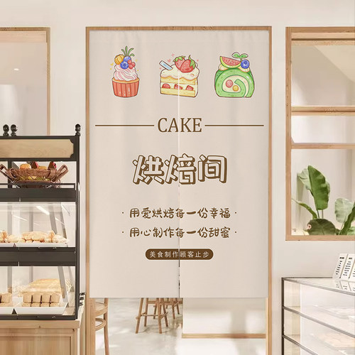 烘焙店门帘隔断窗免打孔商用店铺装饰挂帘短门帘储物间布帘半帘