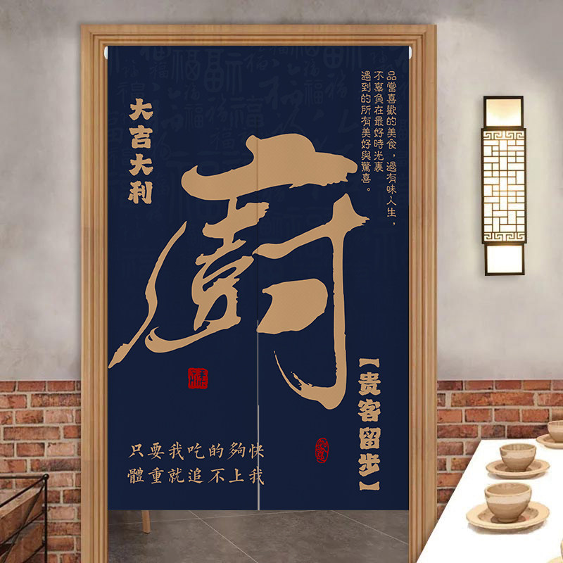 定制包间厨师厨房门帘饭厅后厨重地布帘饭店个性文字挂帘隔断