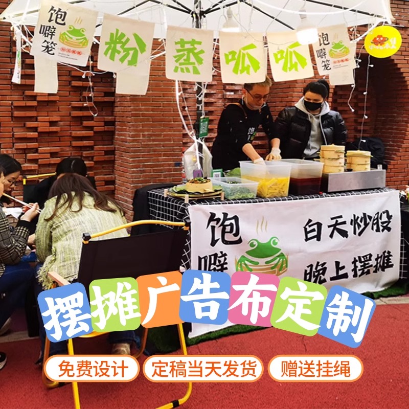 地摊广告布定制网红集市摆摊挂布三轮车装饰横幅招牌桌布设计防水