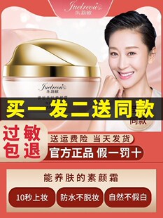 朱莉欧美肤素颜霜妆臻颜美白茱莉朱利欧朱丽鸥正品官方专营旗艦店