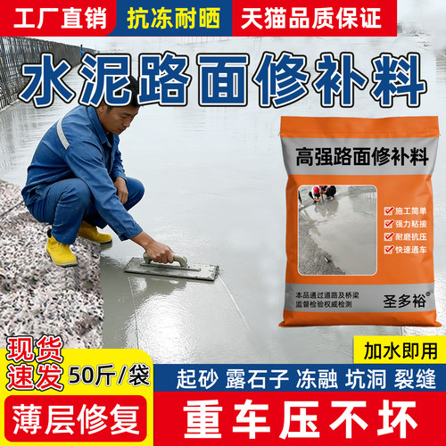 水泥地面修补料高强度快速混凝土道路面地坪起砂修复剂自流平砂浆