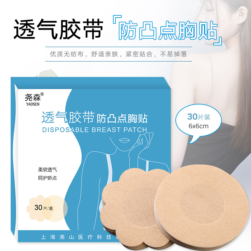 医用一次性乳贴女士防凸点胸贴透气贴夏季内衣贴吊带胸贴男女通用