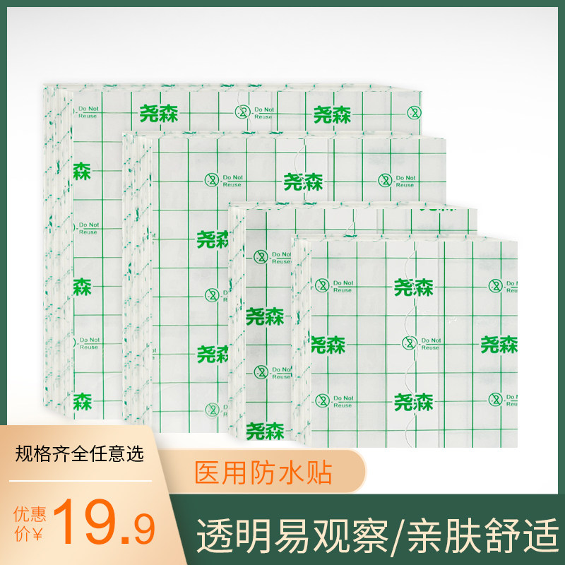 尧森医用PU膜防水贴伤口透明膜固定肚脐穴位洗澡敷贴腹透膏胶布,医疗器械,医用胶带,淘宝优惠券,粉丝福利购,淘宝优惠卷