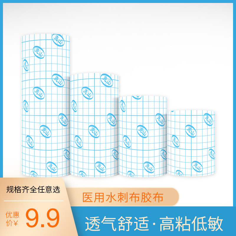 医用胶布胶带透气无纺布三伏膏药穴位固定贴肚脐空白敷贴宽自裁剪,医疗器械,医用胶带,淘宝优惠券,粉丝福利购,淘宝优惠卷