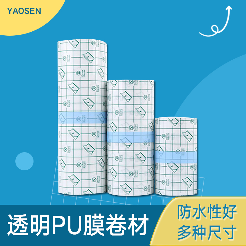 医用PU防水膜胶布透明胶带洗澡敷料贴自粘透皮贴三伏贴膏药固定贴